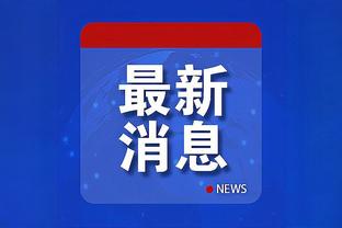 米体：卡拉布里亚状态不佳，米兰新赛季首轮意甲将派出全外援首发